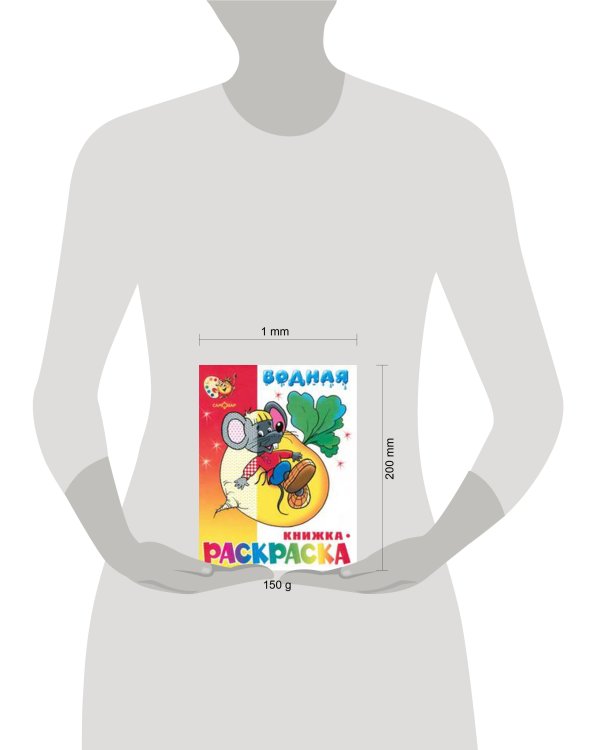 Сказочная водная книжка-раскраска (офсет). 8 страниц-8 иллюстраций