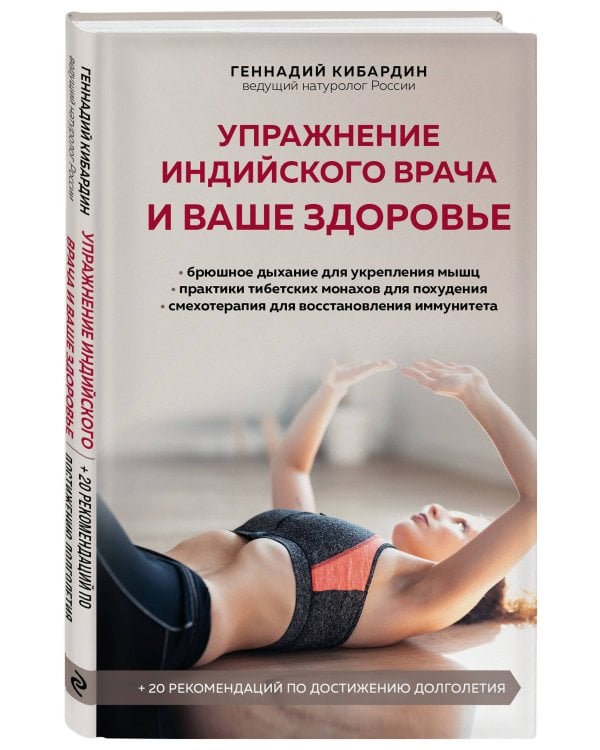 Упражнение индийского врача и ваше здоровье