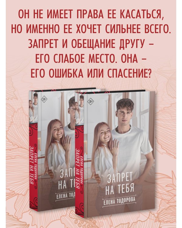 Запрет на тебя