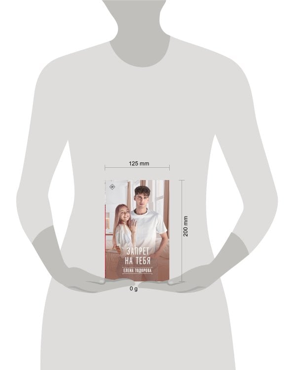 Запрет на тебя