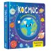 Космос