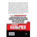 Колычев. Лучшая криминальная драма Сладкое яблоко раздора