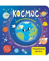 Космос