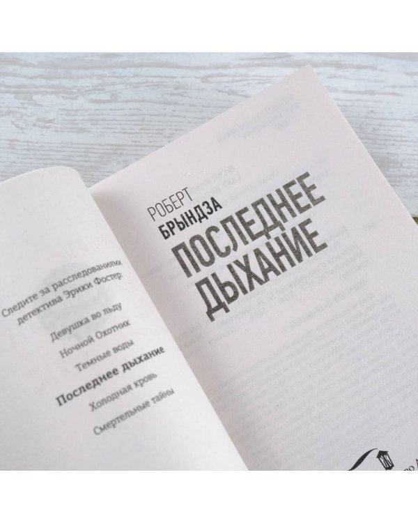 Последнее дыхание