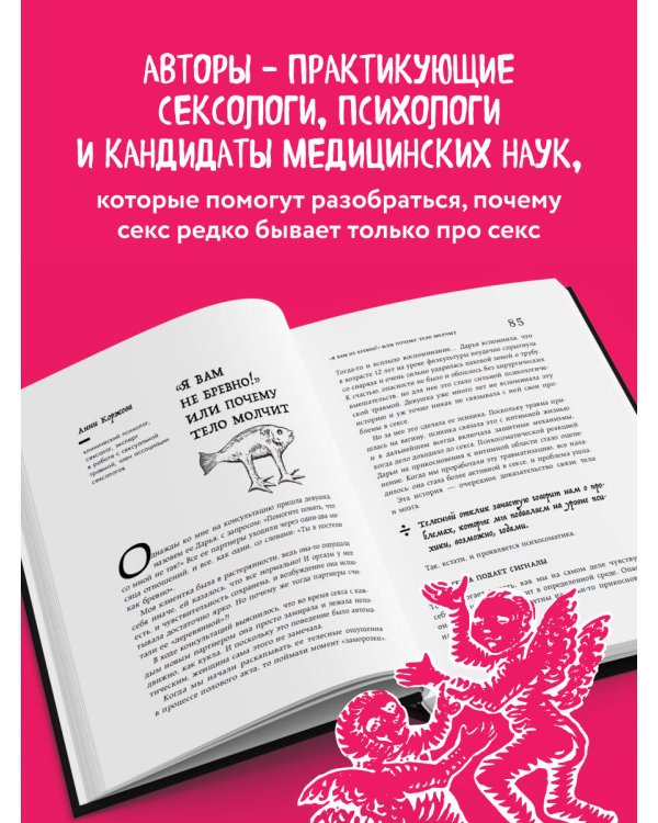 Дополнительное изображение книги «Призраки в твоей постели. 22 патологических синдрома в любви, сексе и отношениях (новое оформление)»