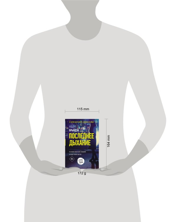 Последнее дыхание