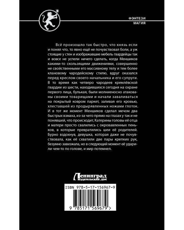 Возвышение клана