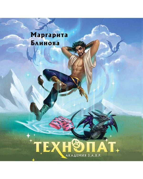 Технопат