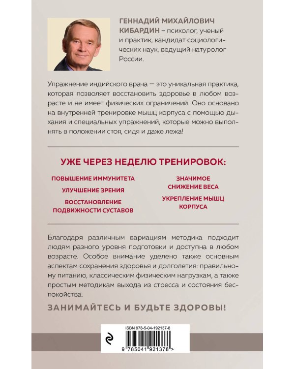 Упражнение индийского врача и ваше здоровье