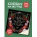 Дополнительное изображение книги «Тайны и магия растений. Календарь настенный на 2027 год (300х300 мм)»