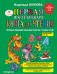 Рассказы про зверей и птиц (с ил.) (у. н.)