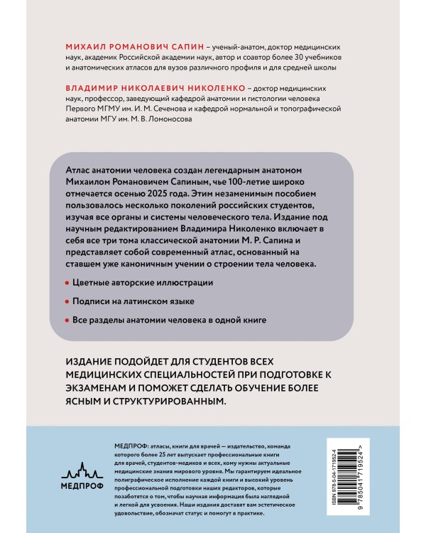 Атлас анатомии человека. Все органы и системы