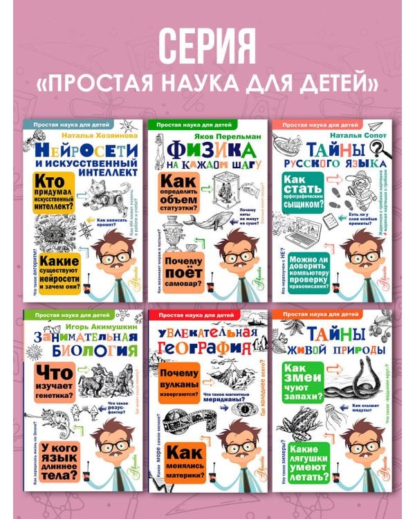 Тайны биологии