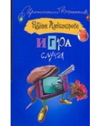 Игра случая