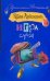 Обложка книги «Игра случая» — Александрова Наталья Николаевна, ISBN 9785170484478