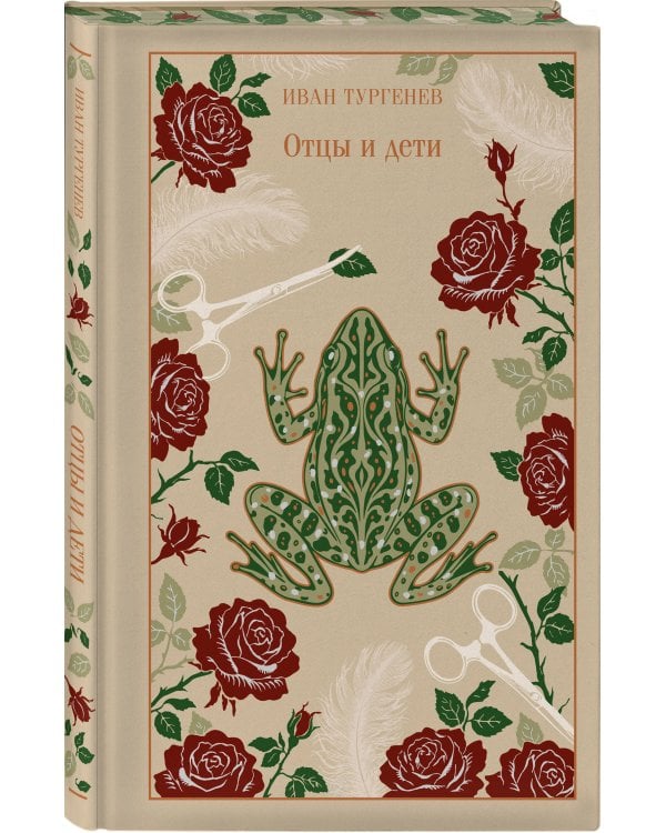 Отцы и дети