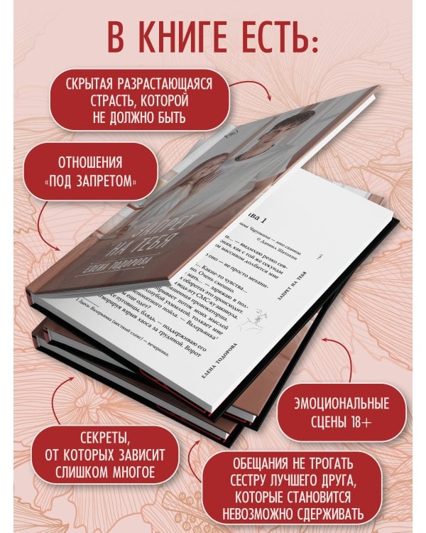 Запрет на тебя