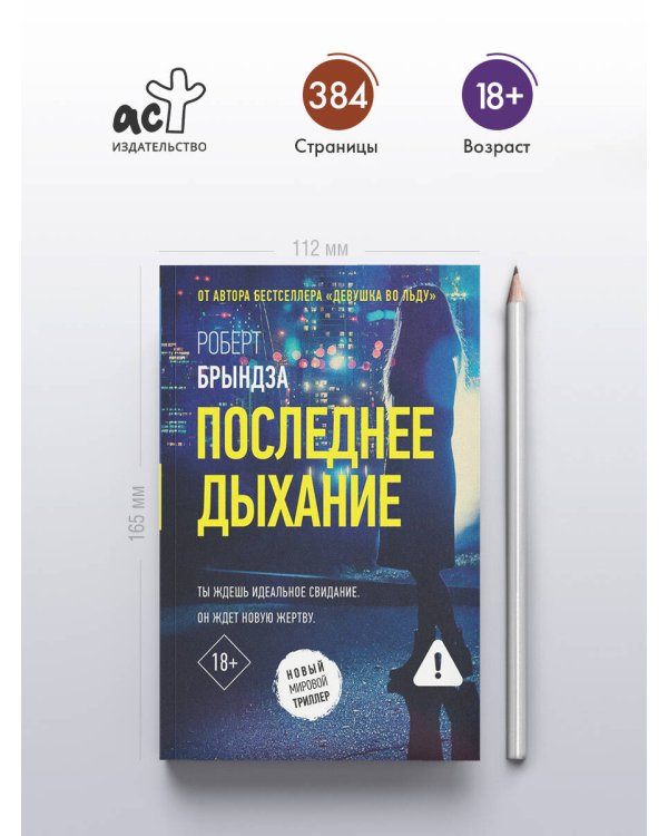 Последнее дыхание