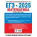 ЕГЭ-2025. Математика. (60x84/8). 20 тренировочных вариантов экзаменационных работ для подготовки к ЕГЭ. Профильный уровень ЕГЭ-2025. Математика. (60x84/8). 20 тренировочных вариантов экзаменационных работ для подготовки к ЕГЭ. Профильный уровень