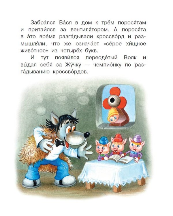 Сказки-страшилки