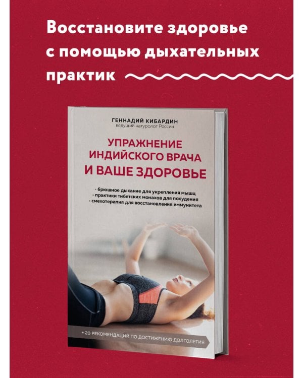 Упражнение индийского врача и ваше здоровье