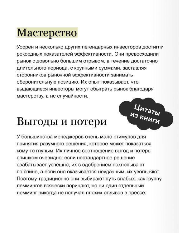Дополнительное изображение книги «Уоррен Баффет. Как 5 долларов превратить в 150 миллиардов»