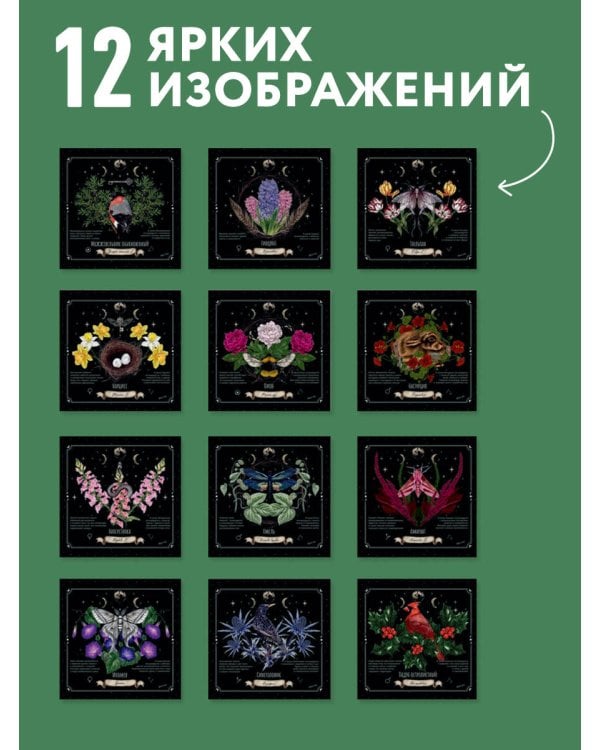 Дополнительное изображение книги «Тайны и магия растений. Календарь настенный на 2027 год (300х300 мм)»