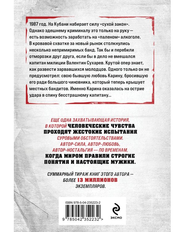 Паленая месть
