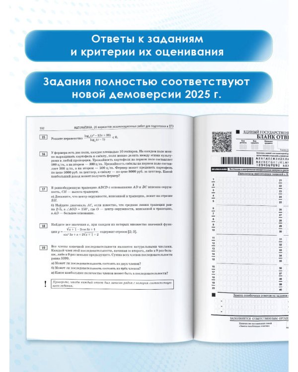 ЕГЭ-2025. Математика. 20 тренировочных вариантов экзаменационных работ для подготовки к ЕГЭ. Профильный уровень