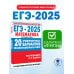 ЕГЭ-2025. Математика. (60x84/8). 20 тренировочных вариантов экзаменационных работ для подготовки к ЕГЭ. Профильный уровень ЕГЭ-2025. Математика. (60x84/8). 20 тренировочных вариантов экзаменационных работ для подготовки к ЕГЭ. Профильный уровень