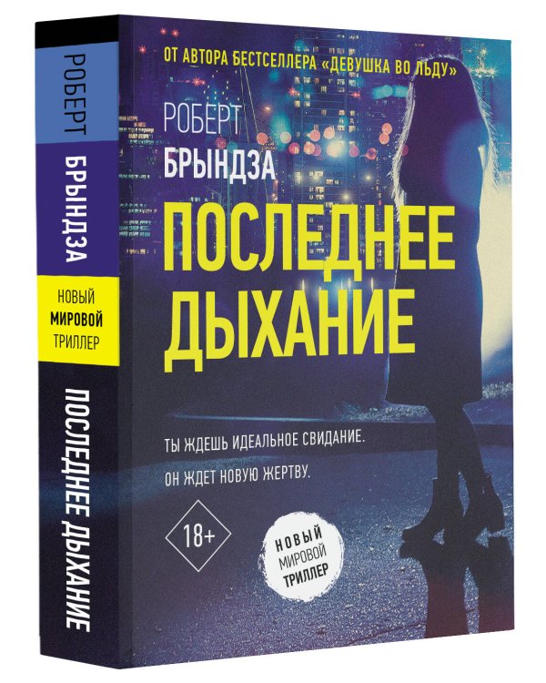 Последнее дыхание