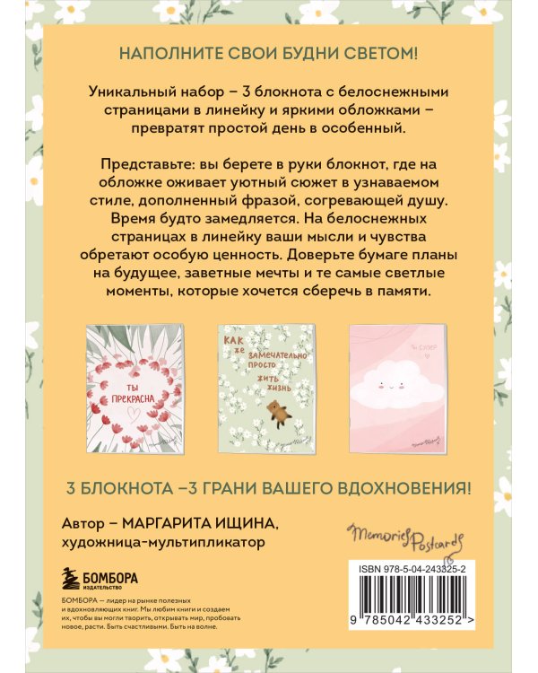 Набор блокнотов с добрыми иллюстрациями от @memories postcard