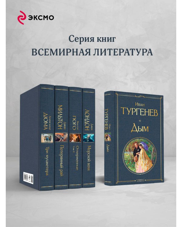 Дым