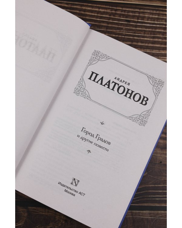 Город Градов и другие повести
