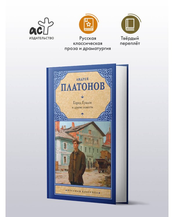 Город Градов и другие повести