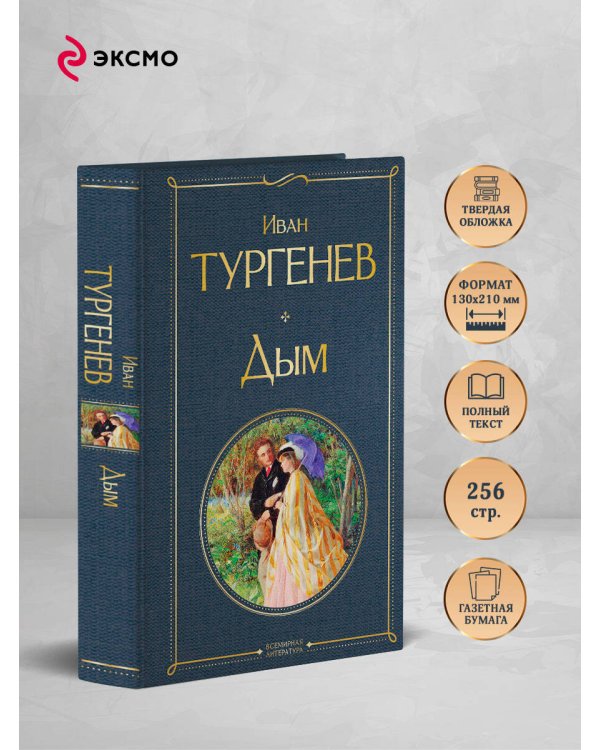 Дым