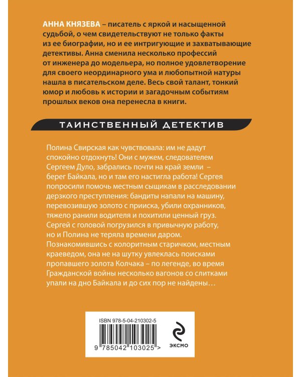 Роковое золото Колчака