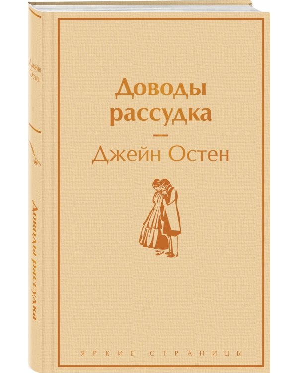 Доводы рассудка