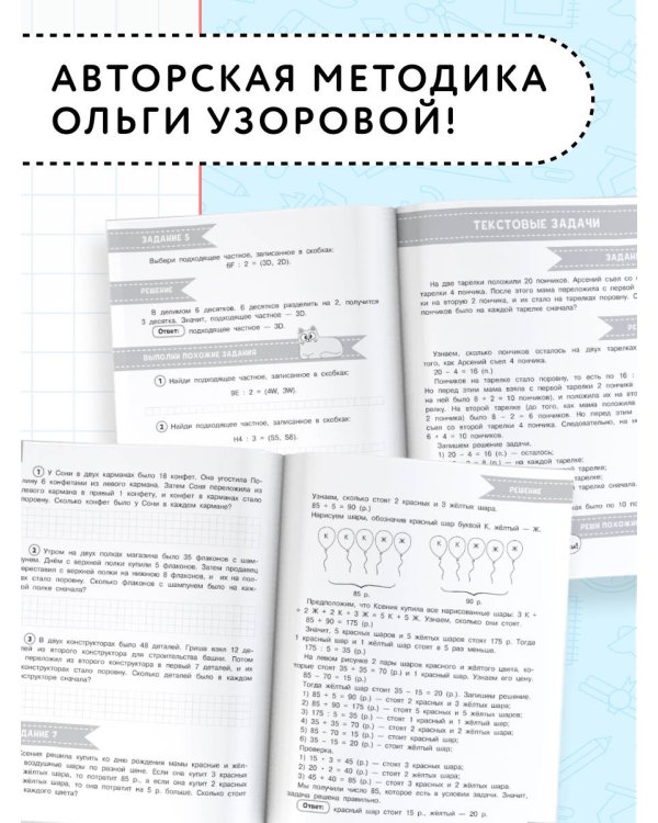 Олимпиадные задачи по математике. 3 класс. Подробный разбор всех заданий. Ответы