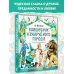 Главные книги для детей Волшебник Изумрудного города. Рисунки Л. Владимирского