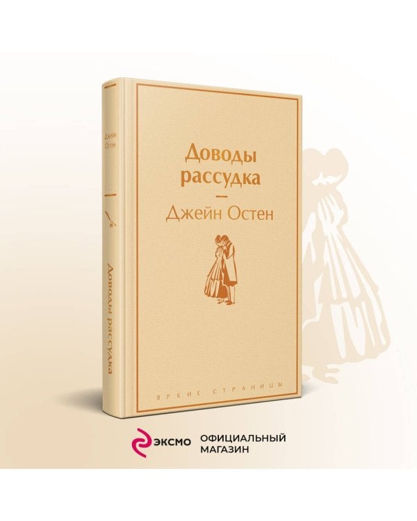 Доводы рассудка