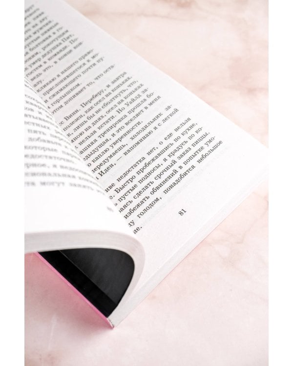 Моя мятежница