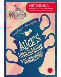 Alice's Adventures in Wonderland = Приключения Алисы в Стране чудес. А1+А2