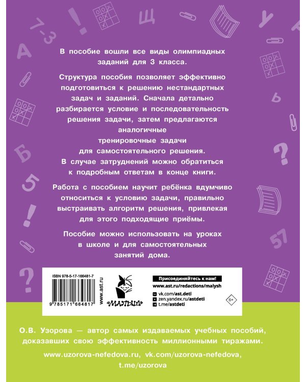 Олимпиадные задачи по математике. 3 класс. Подробный разбор всех заданий. Ответы