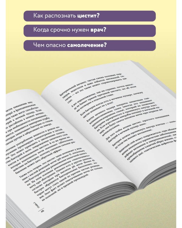 Почему у меня ЦИСТИТ. Как навсегда вылечить это заболевание