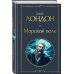Морской волк