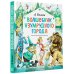 Главные книги для детей Волшебник Изумрудного города. Рисунки Л. Владимирского