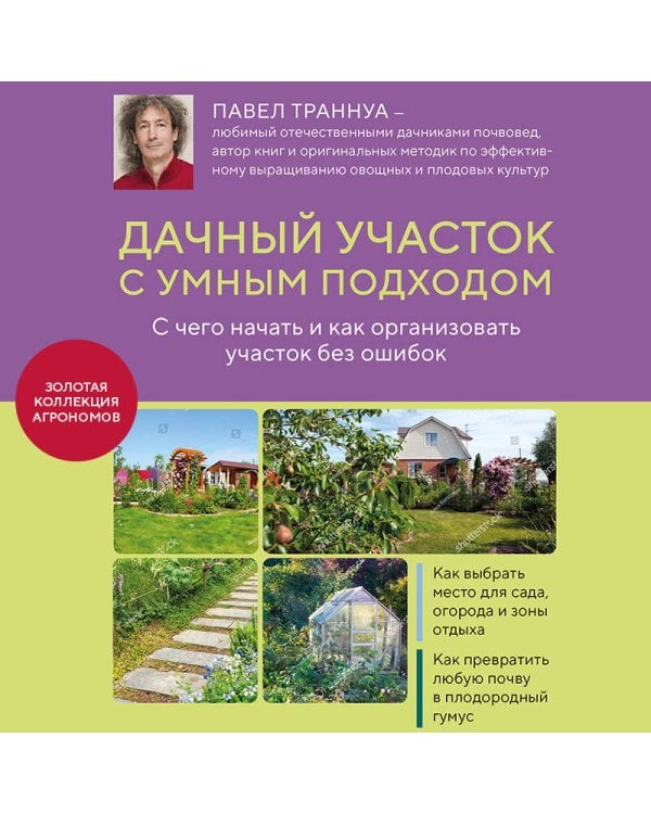 Дачный участок с умным подходом. С чего начать и как организовать участок без ошибок