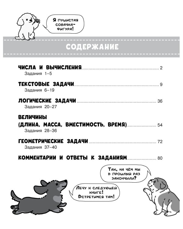Олимпиадные задачи по математике. 3 класс. Подробный разбор всех заданий. Ответы