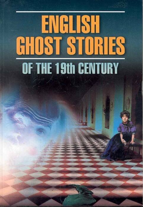 EnglishClassicalLiterature English Ghost Stories of the 19th Century (Английская мистическая новелла  XIXв.) Кн.д/чт.на англ.яз.,неадаптир.